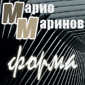Марио Маринов | ФОРМА | Рекламна Фотография